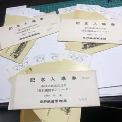 13756 第97回鉄道記念日入場券セットのサムネイル