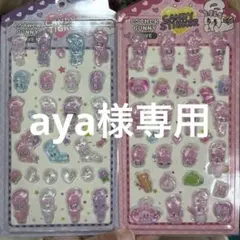 aya..8..s様 リクエスト 2点 まとめ商品