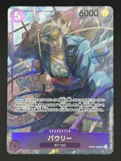ワンピースカード 強大な敵 SR（パラレル）パウリー OP03-066
