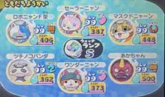 名前変更可能！ 高個体あり！ 妖怪ウォッチ2 本家