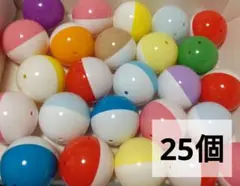 【25個】空カプセル ガチャガチャのカプセルのみ
