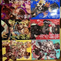 【地縛少年花子くん】 0～5 6巻セット