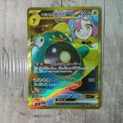 エラーカード ナンジャモのハラバリーex SR - メルカリ