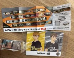 【セット】ハイキュー 稲荷崎 宮侑 宮治 カード マスキングテープ くら寿司