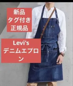 2026年最新】リーバイス エプロンの人気アイテム - メルカリ