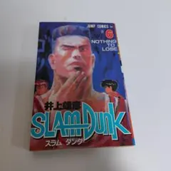 初版1刷 SLAM DUNK スラムダンク 6巻 井上雄彦 ジャンプコミックス