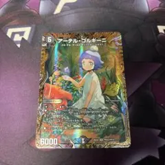 アーテルゴルギーニ 金 シク シークレット キャラプレミアムトレジャー