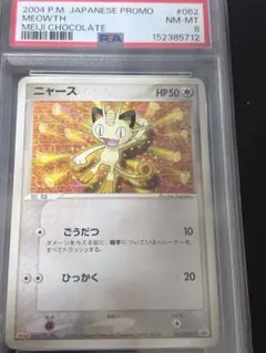 R団のニャース PSA9 PCG ロケット団の逆襲059/084 ポケモンカード