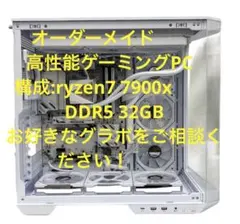 PC初心者歓迎!】オーダーメイドPC ご相談窓口 - メルカリ
