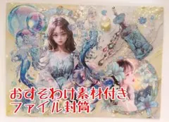 コラージュ素材付き ファイル封筒⑲