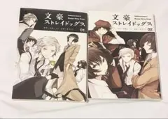 文豪ストレイドッグス 1巻 2巻
