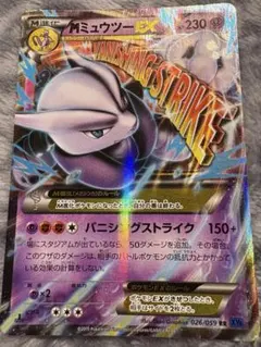 ポケモンカード MミュウツーEX 026/059 RR XY8