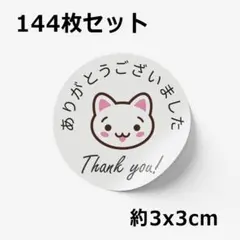 【144枚セット｜約3x3cm｜手作り品】サンキュー ありがとうシール #002