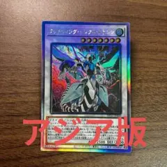 2025年最新】遊戯王 アジア 融合の人気アイテム - メルカリ
