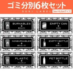 大人気♡ゴミ分別ラベル【ダマスクB-ゴミ】6枚セット‼︎のサムネイル