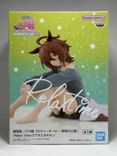 2025年最新】Relax time アグネスタキオンの人気アイテム - メルカリ