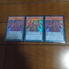 遊戯王 零死王ゼロマキナ ウルトラ　3枚