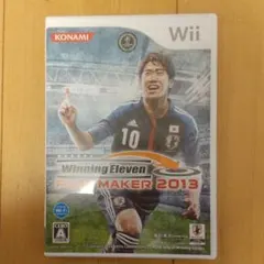 ウイニングイレブンプレーメーカー 2013
