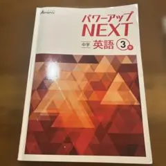 2026年最新】中学パワーアップNEXTの人気アイテム - メルカリ