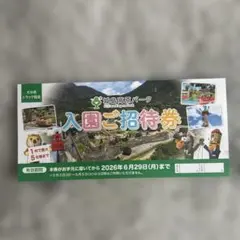 城島高原パーク 入園ご招待券のサムネイル