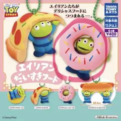 トイストーリー リトルグリーンメン エイリアン キーホルダー ドーナツ