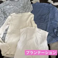 [プランテーション]トップス4点セット