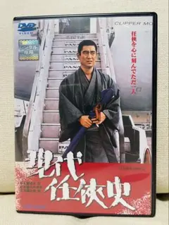 現代任侠史 DVD 高倉健 映画のサムネイル
