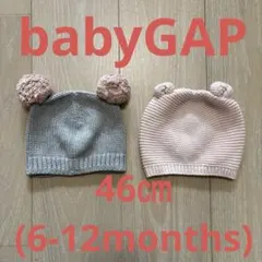 【美品】babyGAPニット帽46㎝(No.283)