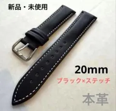 本革　20mm 腕時計　ベルト