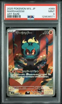 【PSA9】マーシャドー 069/063 AR
