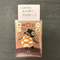 amiiboカード ビス 286 あつまれどうぶつの森 説明欄読んでください
