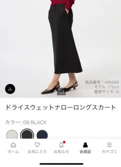 ドライスウェットナローロングスカート　ブラック　Ｌサイズ