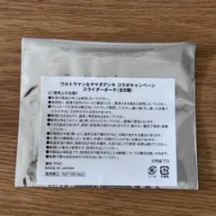 新品未開封　ウルトラマン&ヤマダデンキ　コラボ　スライダーポーチ