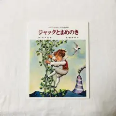 初版】【DVD未再生】金のまきば 大貫妙子 坂井治 絵本 - メルカリ