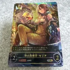 空の指揮官・セリア SP シャドウバースエボルヴ 空の指揮官・セリア｜Shadowverse Portal｜シャドウバース