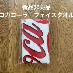 新品非売品　コカコーラ　フェイスタオル　しっかりしたスポーツタオル　ノベルティ