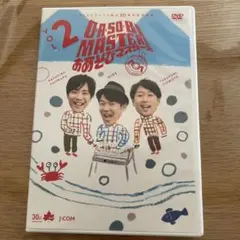 おあそびマスターズDVD