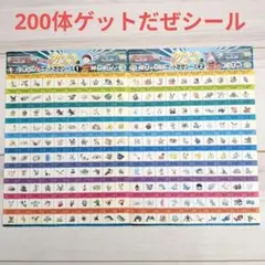 ♥当時物♥　ポケットモンスター　シール 2枚セット　ルビー　サファイア　200体