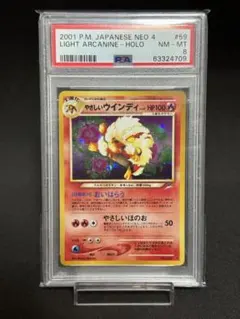 psa8】ウィンディ 旧裏 マークなし 第1弾拡張パック - メルカリ