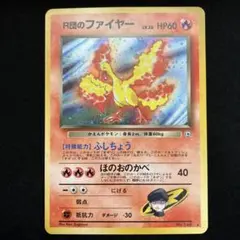 2025年最新】旧裏 ポケモンカード ファイヤーの人気アイテム - メルカリ