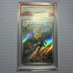 2026年最新】ラビフット ar psa10の人気アイテム - メルカリ