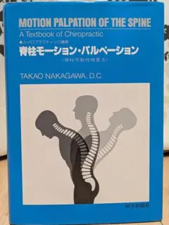 2026年最新】カイロプラクティックの人気アイテム - メルカリ