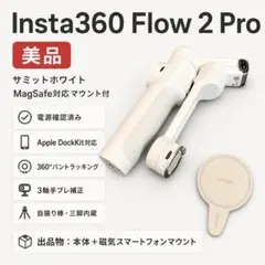 Insta360 Flow2 Pro明日から100円ずつ値下げします - メルカリ