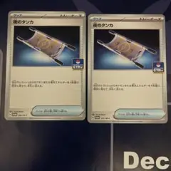 ポケモンカード　夜のタンカ２枚　プロモ