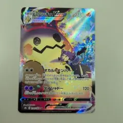 ピチュー様専用　ミミッキュVMAX　ピカチュウCHR2枚セット