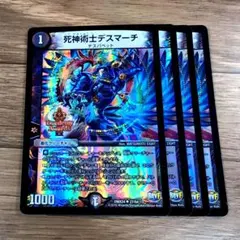 87404 死神の術士デスマーチ - メルカリ