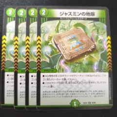 ジャスミンの地版 ジャスミンのルーン - メルカリ