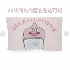 GELATO PIQUE ドラクエ スライム ジャガードピローケース 3セット