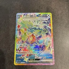 テラパゴスex SAR SV8a テラスタルフェスex 226/187