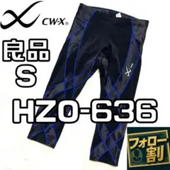 【フォロー割】訳あり良品 CW-X HZO-636 Ｓ レギンス ジェネレーター